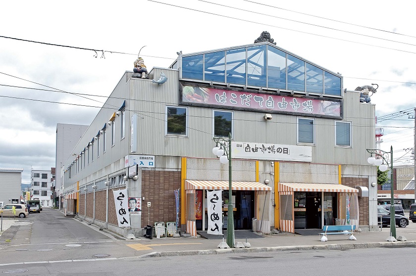はこだて自由市場