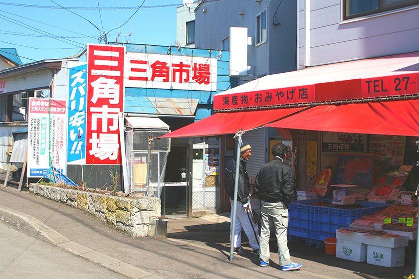 小樽三角市場