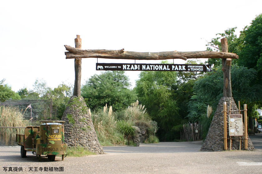 天王寺動物園