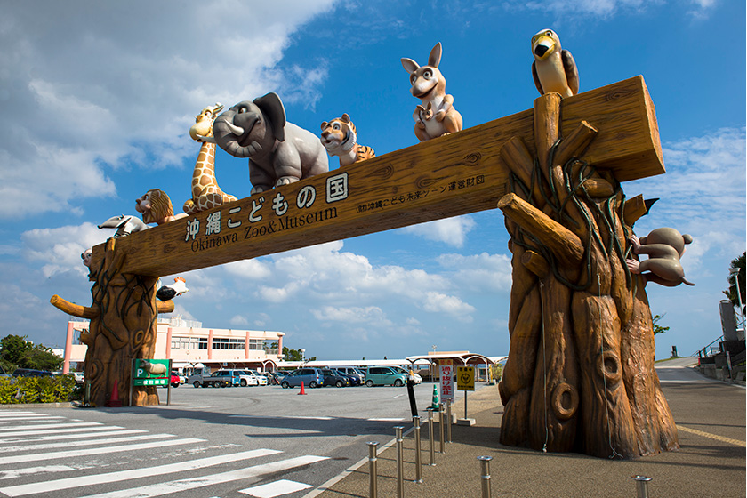 沖縄こどもの国1