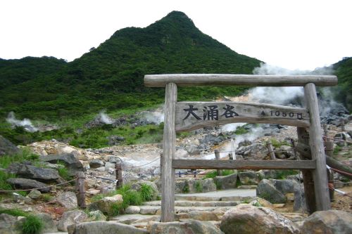 大涌谷看板