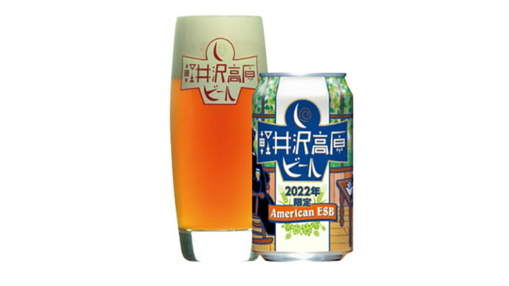 【缶グラス】軽井沢高原ビール2022年限定