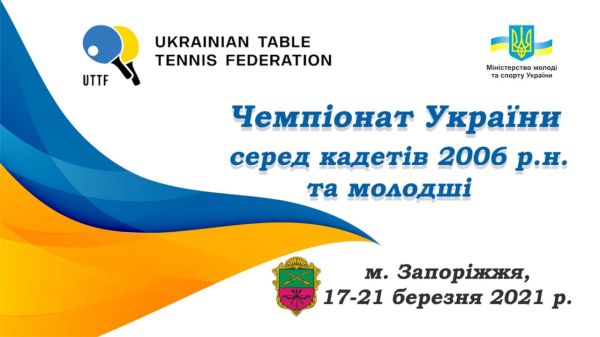 Turniry U15 Chempionat Ukrainy 2021