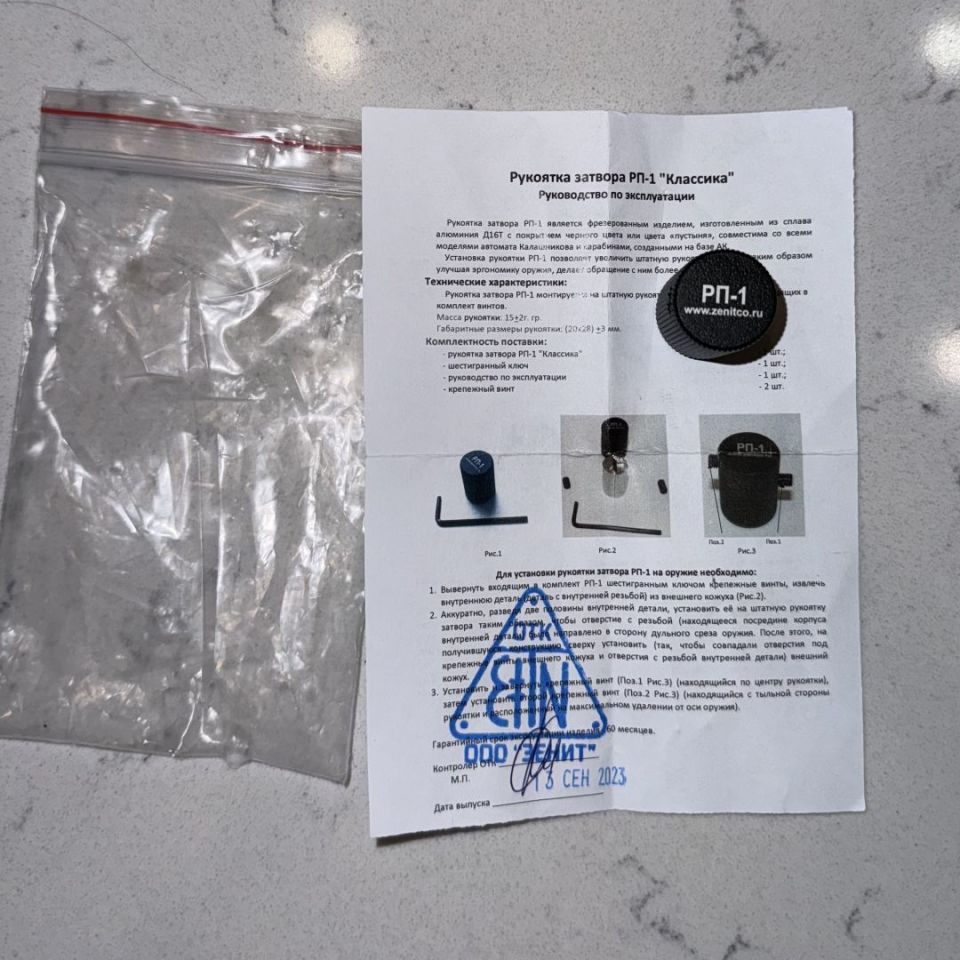 Image 1 - Zenitco Rp-1 charging handle
