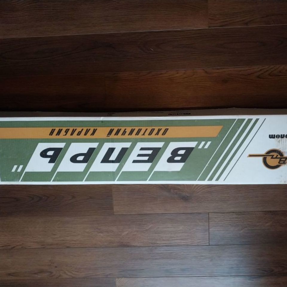 Image 2 - Never fired VEPR 12