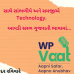 WPVaat - આપની સફર આપનો અનુભવ