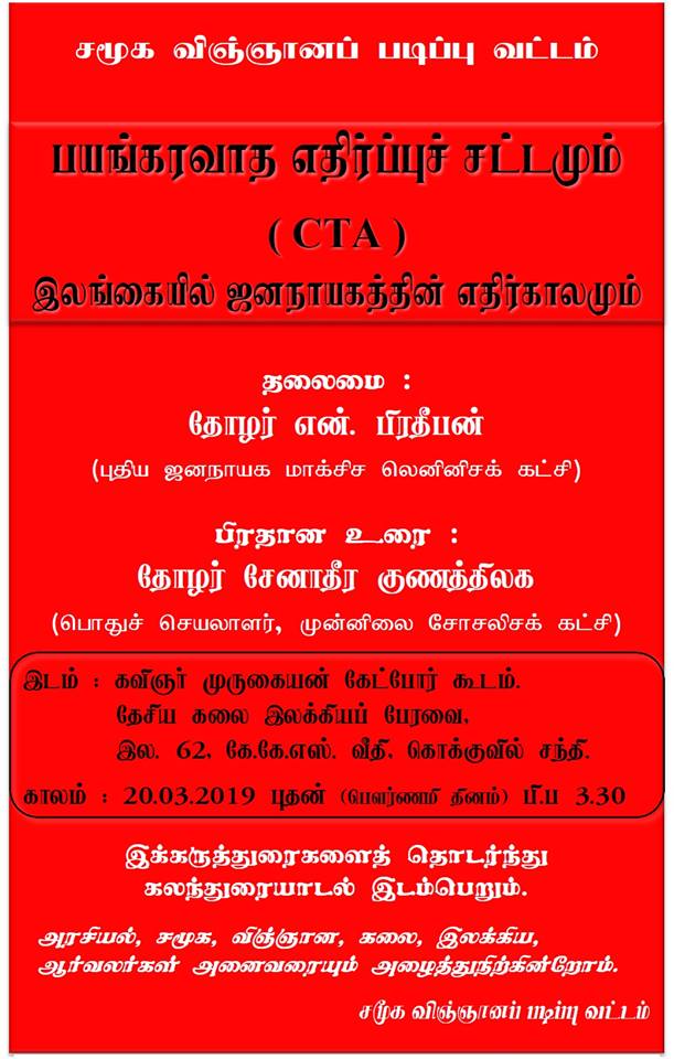Special-Conference-in-Jaffna