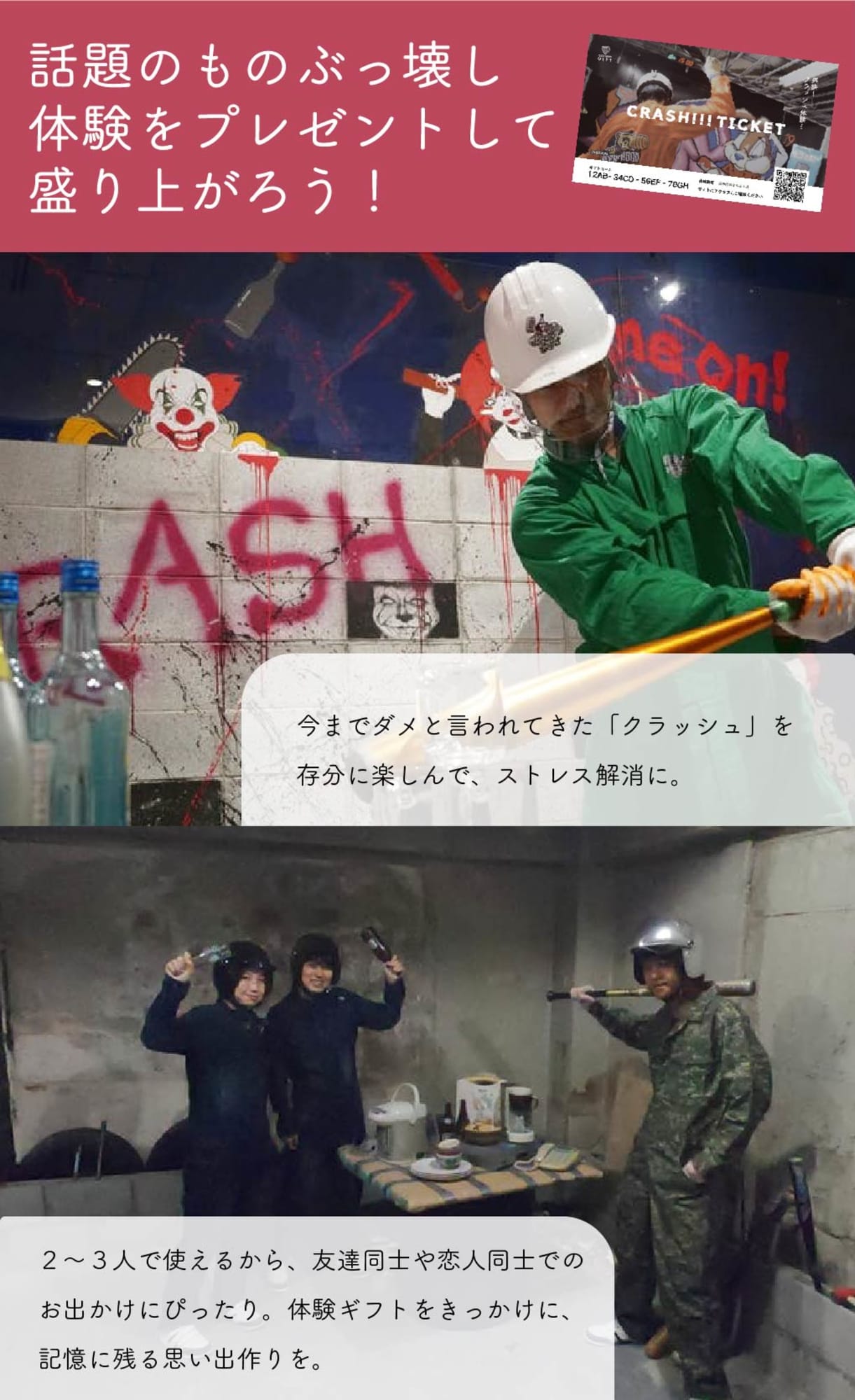 Crash Ticket アソビュー ギフトのプレゼント ギフト通販 Tanp タンプ Crash Ticket アソビュー ギフトのプレゼント ギフト通販 Tanp タンプ