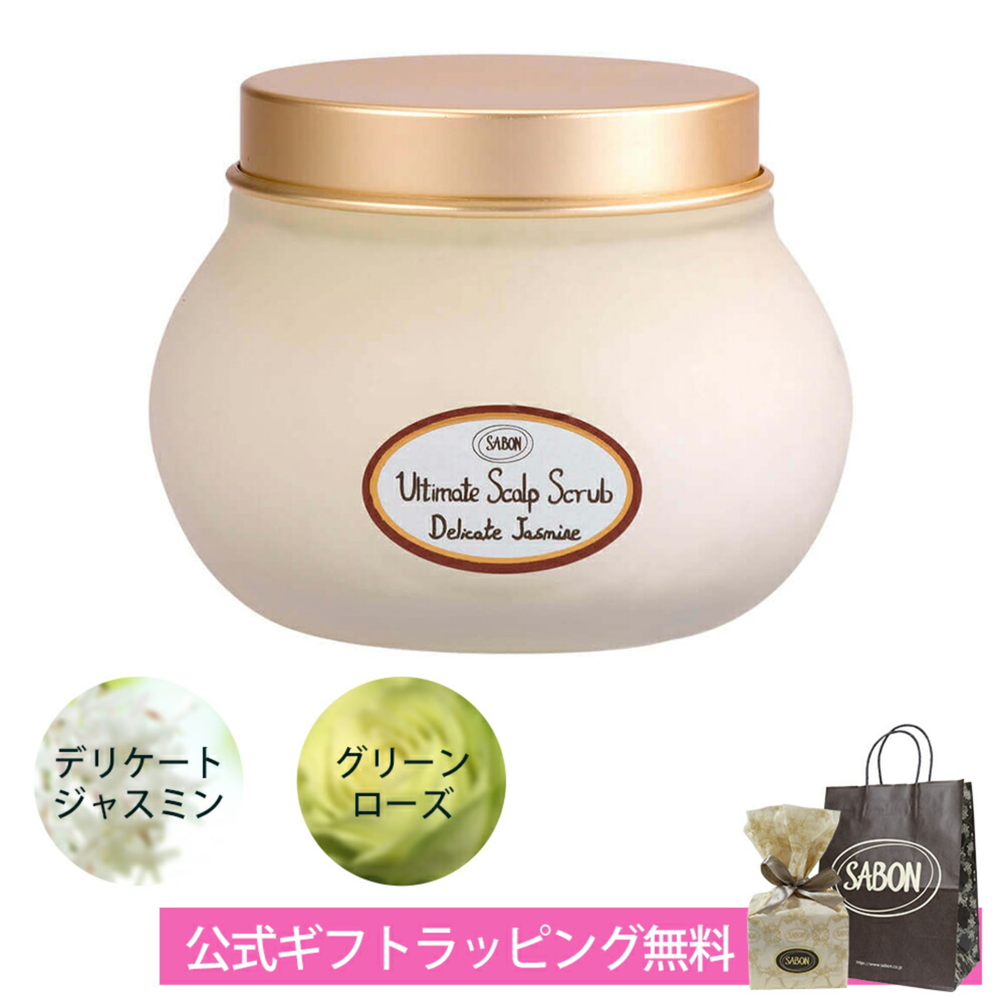 SABON ヘッドスクラブ デリケート ジャスミン 300g スプーン付き♡