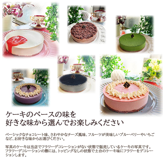 Raw Raw ローアンドロー 味が選べるフラワーデコシリーズ 白い薔薇と青小花のケーキ ５号 Tanp タンプ