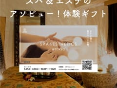 スパ エステギフト Tokyo アソビュー ギフトのプレゼント ギフト通販 Tanp タンプ スパ エステギフト Tokyo アソビュー ギフトのプレゼント ギフト通販 Tanp タンプ