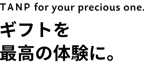 Tanp限定のギフト プレゼントです Tanp タンプ