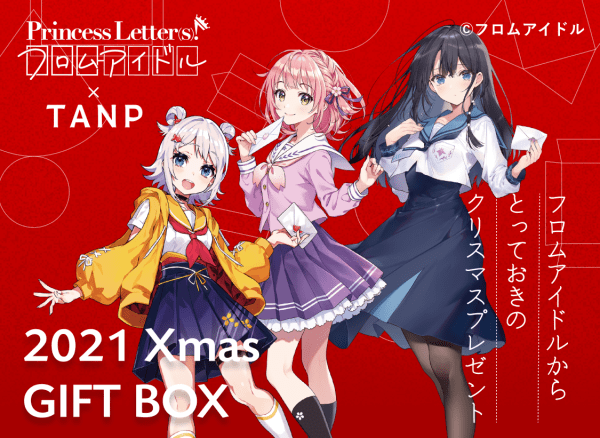 プリレタとtanpがコラボ クリスマスギフトボックスをお届け Tanp タンプ