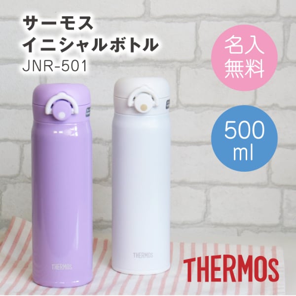 名入れギフト サーモス水筒 Thermos サーモス のプレゼント ギフト通販 Tanp タンプ