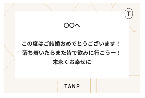 結婚祝いのメッセージのマナー 例文特集 これさえ読めば大丈夫 Tanp タンプ