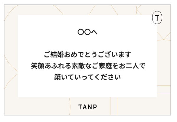 結婚祝いのメッセージのマナー 例文特集 これさえ読めば大丈夫 Tanp タンプ