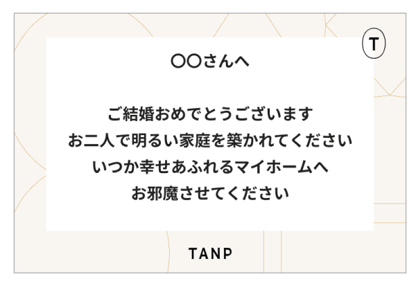 結婚祝いのメッセージのマナー 例文特集 これさえ読めば大丈夫 Tanp タンプ