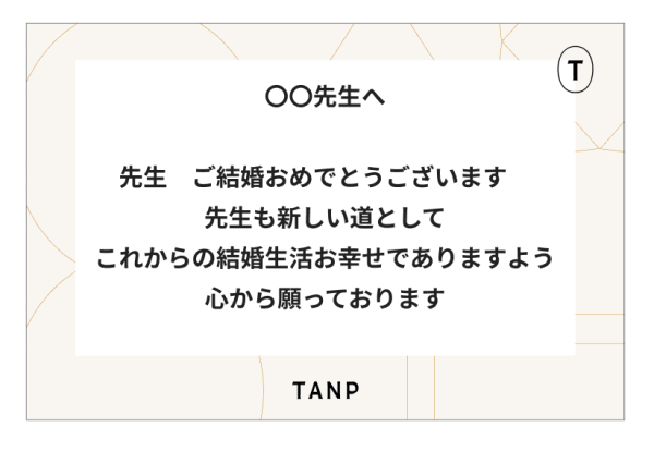 結婚祝いのメッセージのマナー 例文特集 これさえ読めば大丈夫 Tanp タンプ