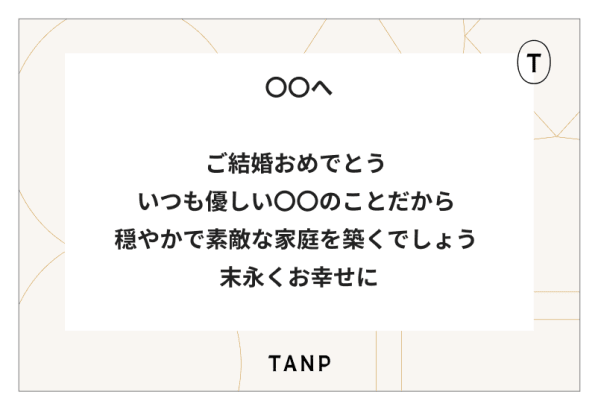 結婚祝いのメッセージのマナー 例文特集 これさえ読めば大丈夫 Tanp タンプ