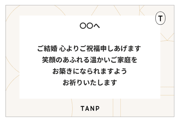 結婚祝いのメッセージのマナー 例文特集 これさえ読めば大丈夫 Tanp タンプ