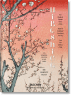 Hiroshige. Cent Vues célèbres d'Edo