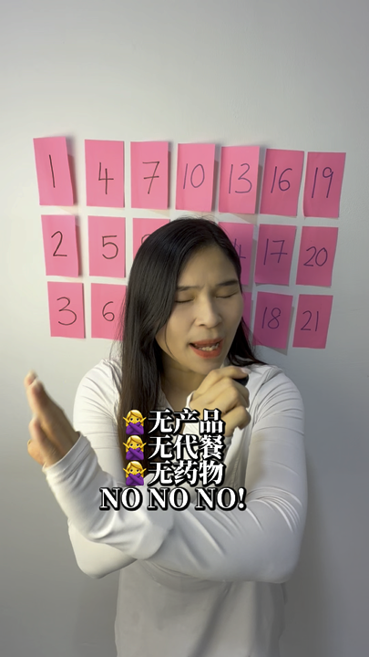 21天爽爽减脂营 VSL