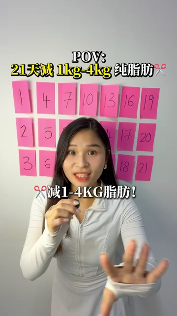 21天爽爽减脂营 VSL