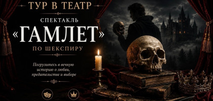 Театральная Кинешма (со спектаклем «Гамлет»)