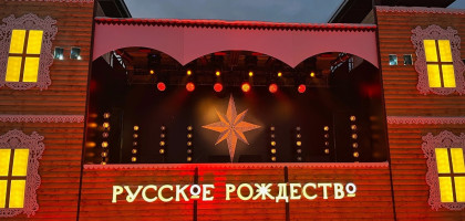 Русское Рождество в Шуе