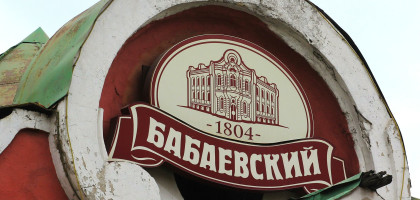 Москва Бабаевская фабрика