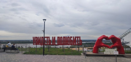 «Семейные выходные в Нижнем»