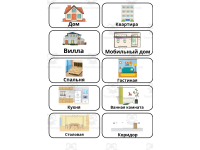 Russian Picture Vocabulary Flashcards - Home & Furniture preview 2