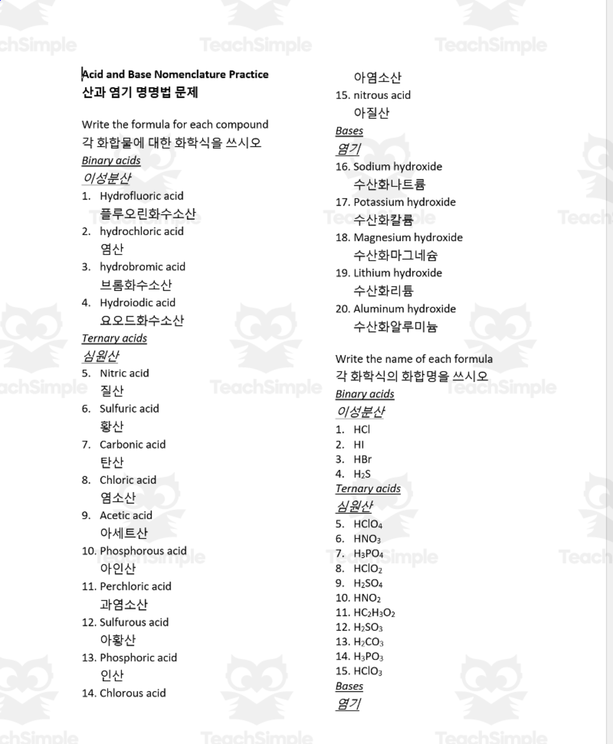An educational teaching resource from Schrim's Chem entitled Acid and Base Nomenclature ESL: Korean version downloadable at Teach Simple.