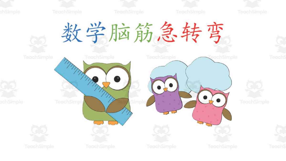 An educational teaching resource from Golden Promise entitled Chinese: Math Brain Teasers downloadable at Teach Simple.