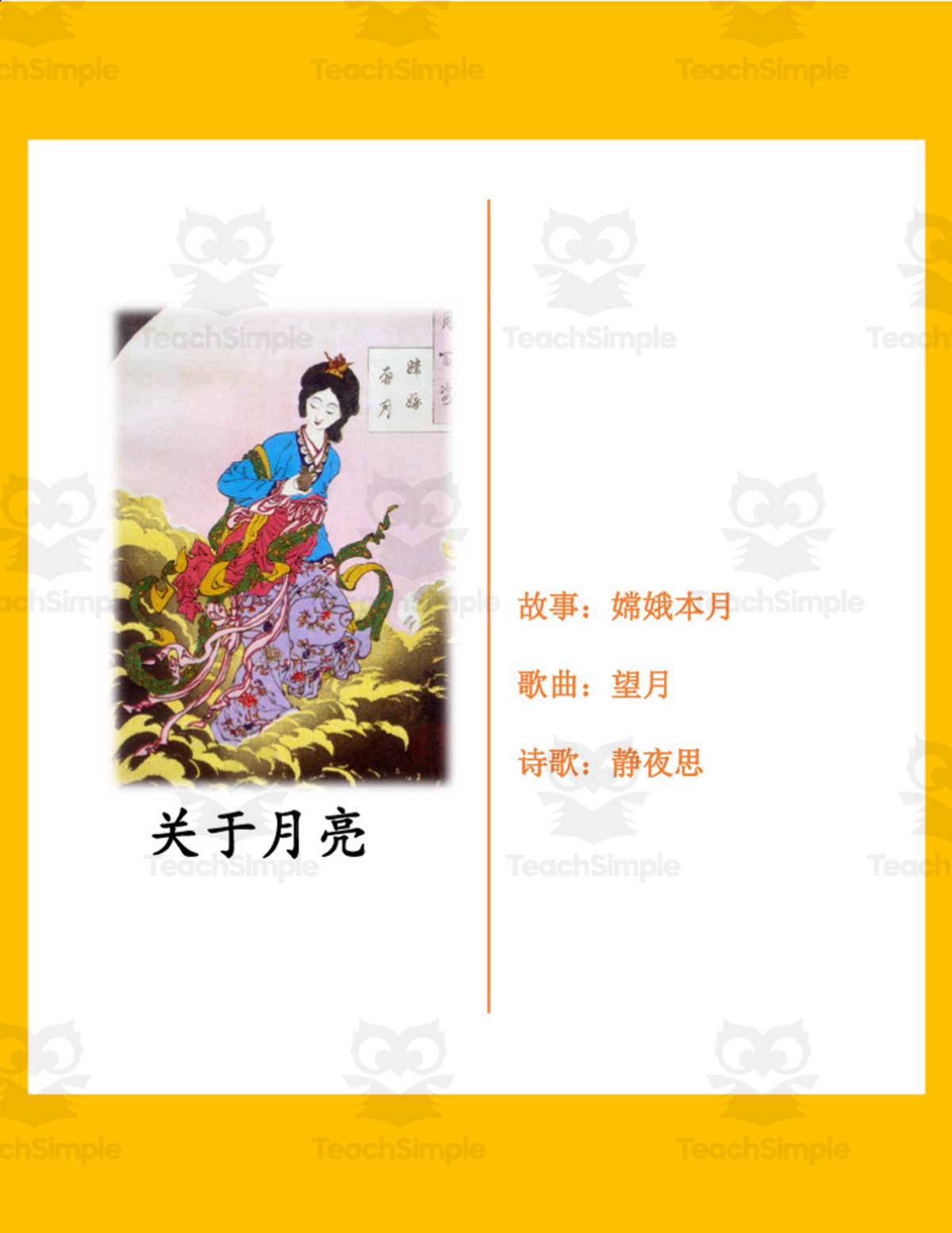 An educational teaching resource from Golden Promise entitled Chinese: Moon Activity downloadable at Teach Simple.