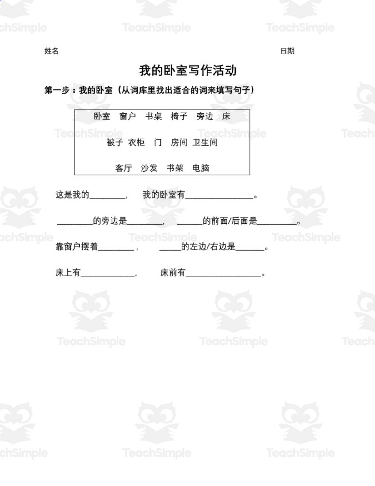 An educational teaching resource from Golden Promise entitled Chinese: My Bedroom Writing Activity downloadable at Teach Simple.