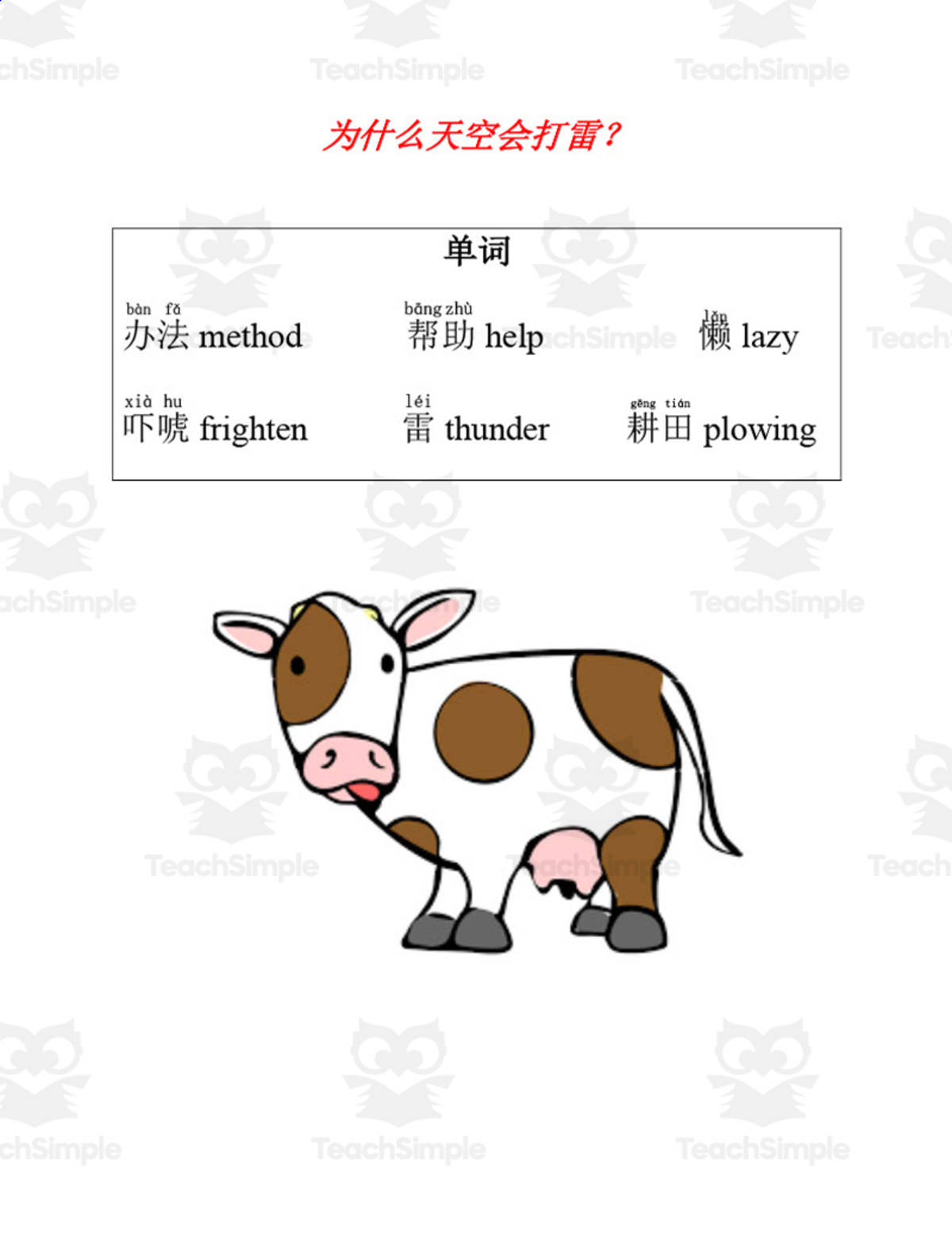 An educational teaching resource from Golden Promise entitled Chinese: Why Does Thunder Happen Book downloadable at Teach Simple.