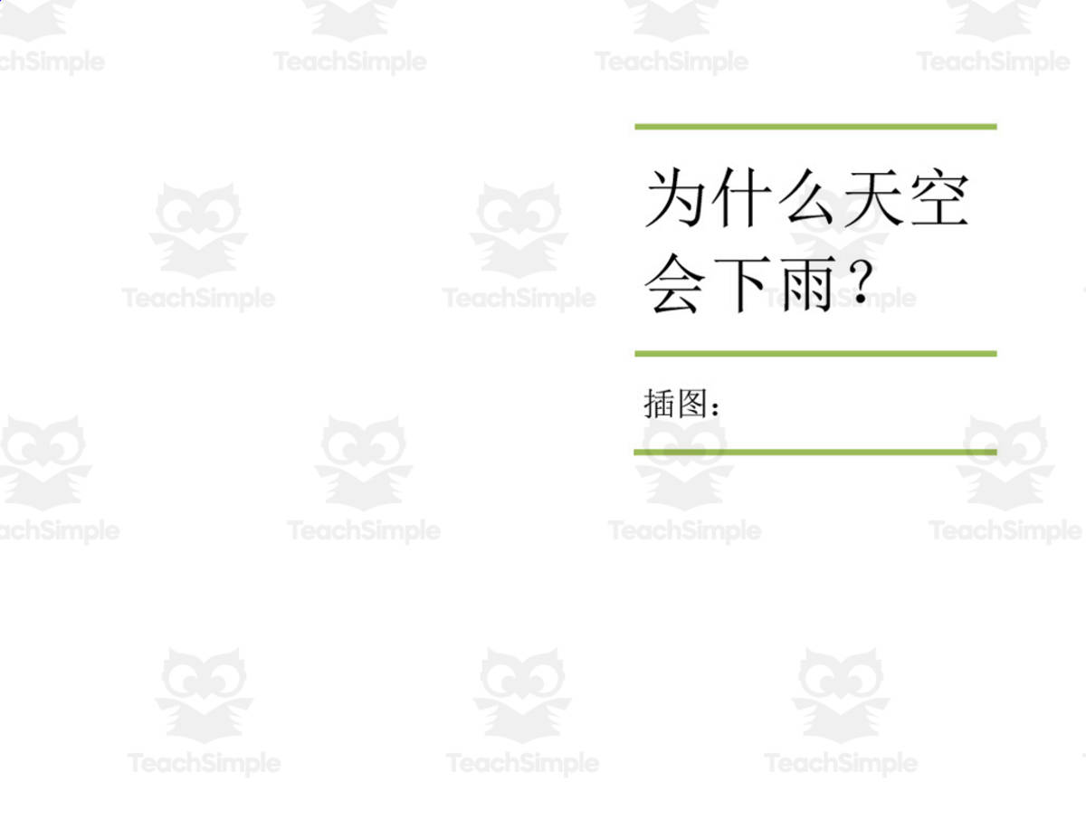 An educational teaching resource from Golden Promise entitled Chinese: Why Does Thunder Happen - Illustration Book downloadable at Teach Simple.