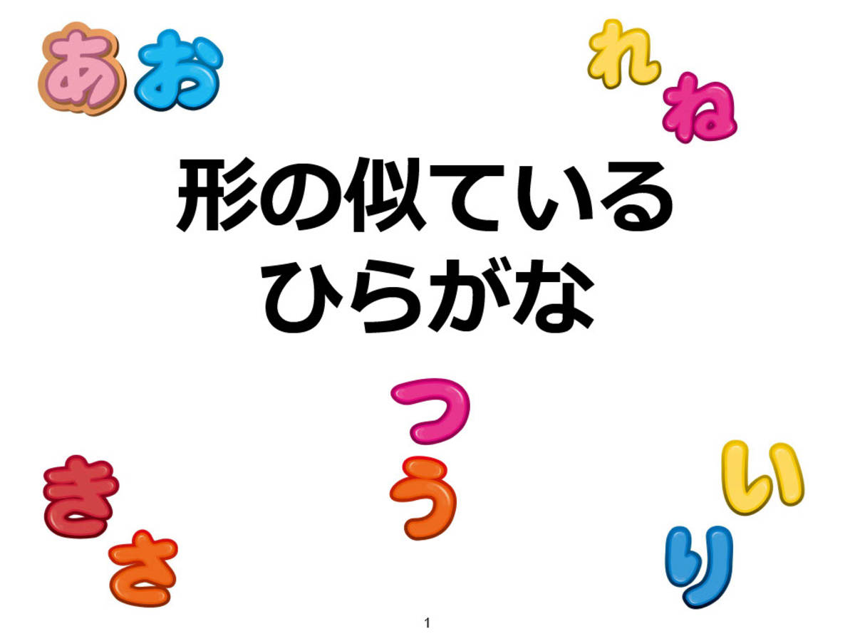 An educational teaching resource from Suzuki Speech Therapy entitled Confusing Hiragana Workbook downloadable at Teach Simple.