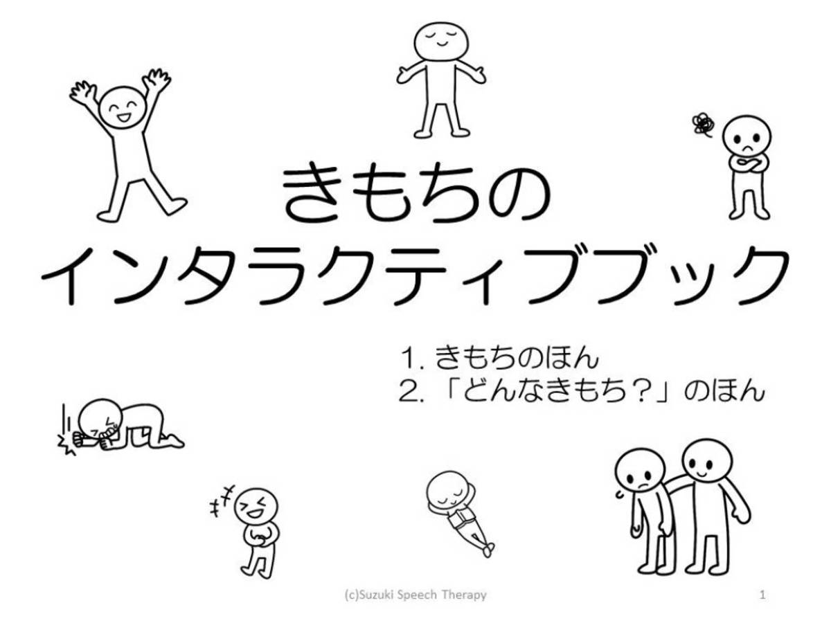An educational teaching resource from Suzuki Speech Therapy entitled Feelings Interactive Book (Japanese) downloadable at Teach Simple.