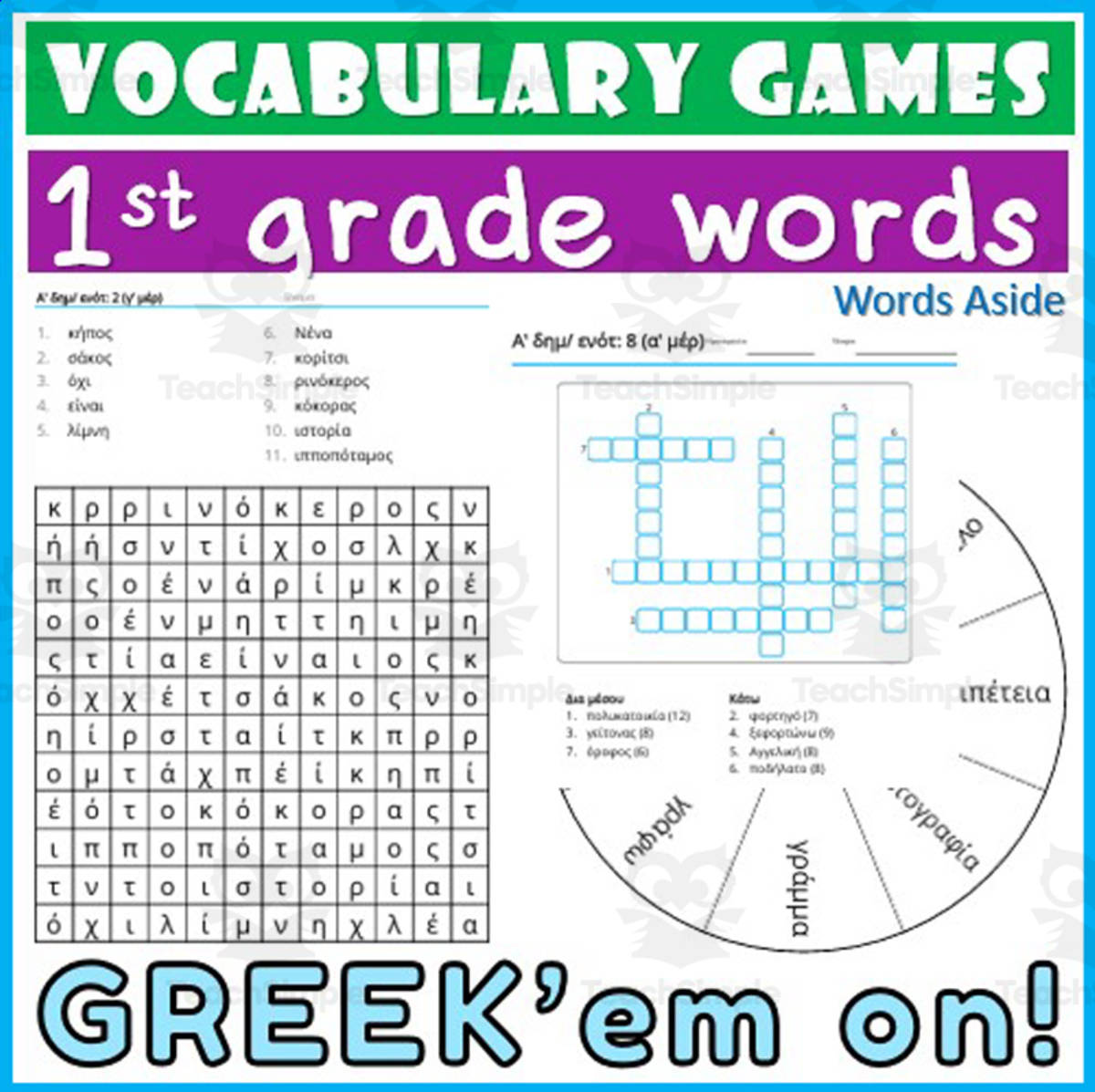 An educational teaching resource from WORDS ASIDE entitled Greek 1st Grade Vocabulary downloadable at Teach Simple.