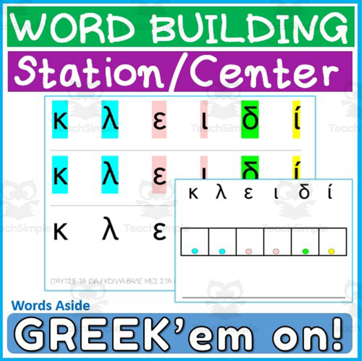 An educational teaching resource from WORDS ASIDE entitled Greek Language Multisensory Spelling Program 7 downloadable at Teach Simple.