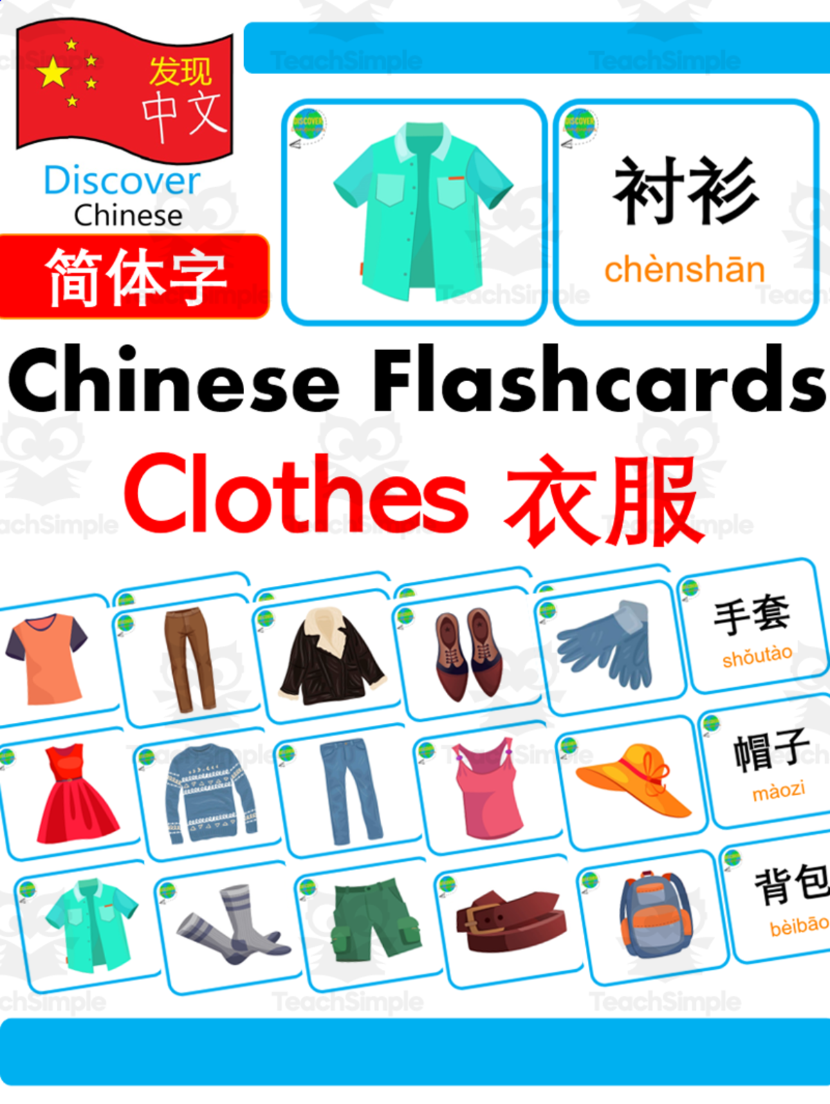 An educational teaching resource from Discover Languages entitled Mandarin Chinese Flashcards 中文词汇卡 - Clothes 衣服 downloadable at Teach Simple.