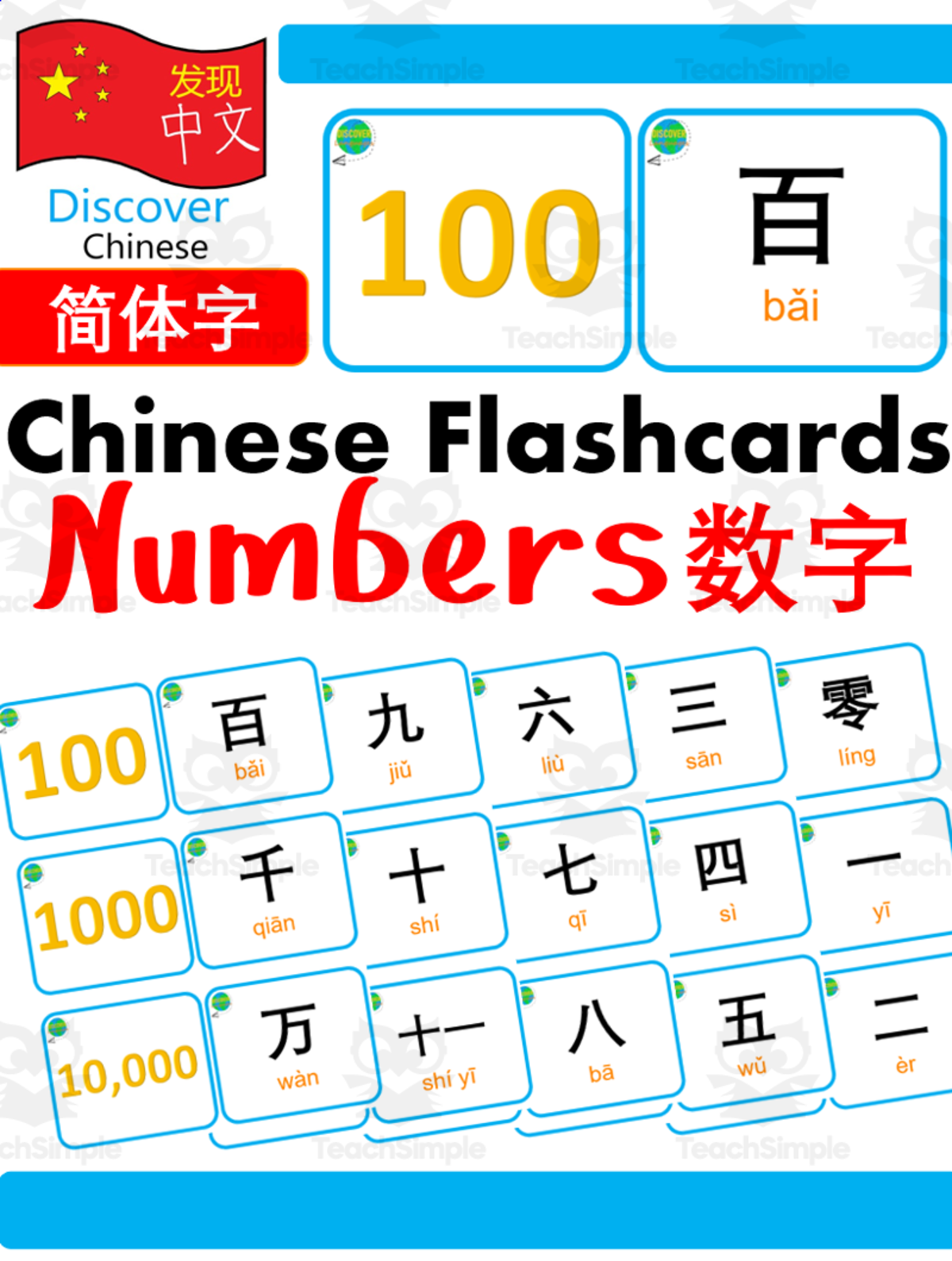 An educational teaching resource from Discover Languages entitled Mandarin Chinese Flashcards 中文词汇卡 - Numbers 数字 downloadable at Teach Simple.