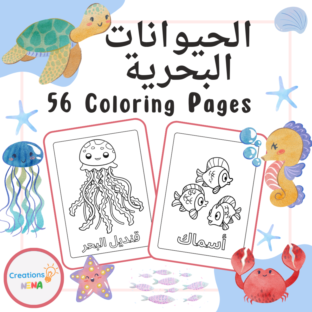 An educational teaching resource from Nena Creations entitled Sea Animals Coloring Pages in Arabic downloadable at Teach Simple.