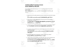 Acid/Base Buffer pH Calculations Practice ESL: Korean version