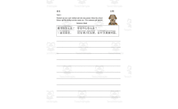 Chinese: Integrated Chinese Textbook - Asking Directions Activity