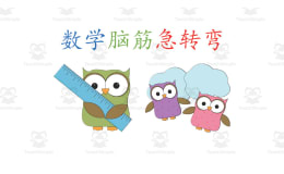 Chinese: Math Brain Teasers