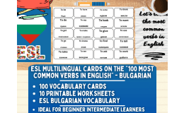 ESL Vocabulary Flashcards - 100 most common verbs - Bulgarian