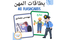 Jobs Flashcards in Arabic.